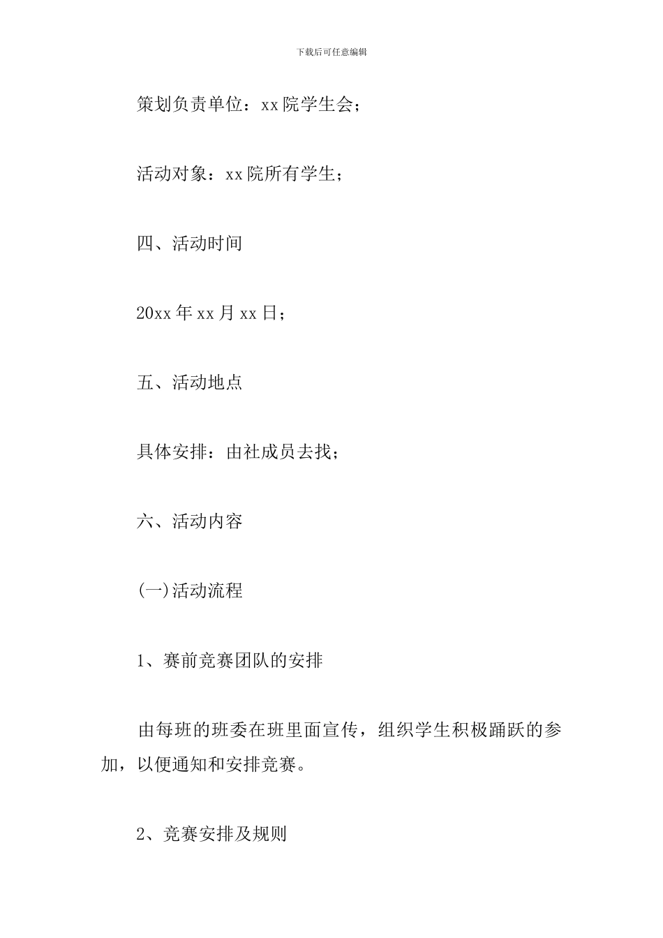 大学校园羽毛球比赛策划_第2页