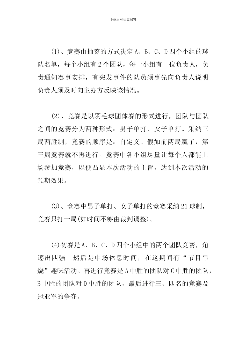 大学校园羽毛球比赛策划_第3页