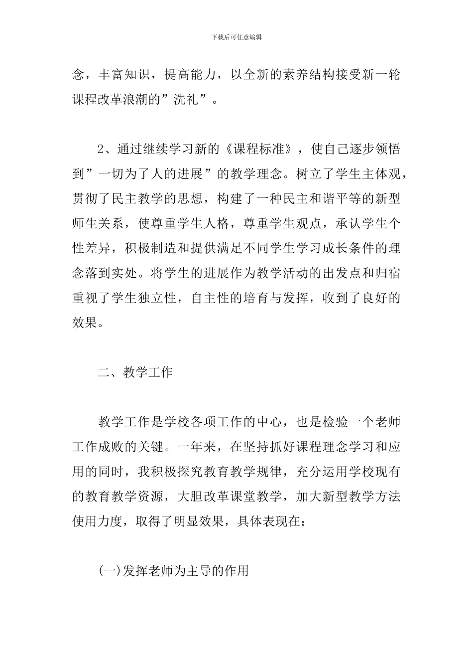 2024小学语文教师个人工作总结5篇_第2页