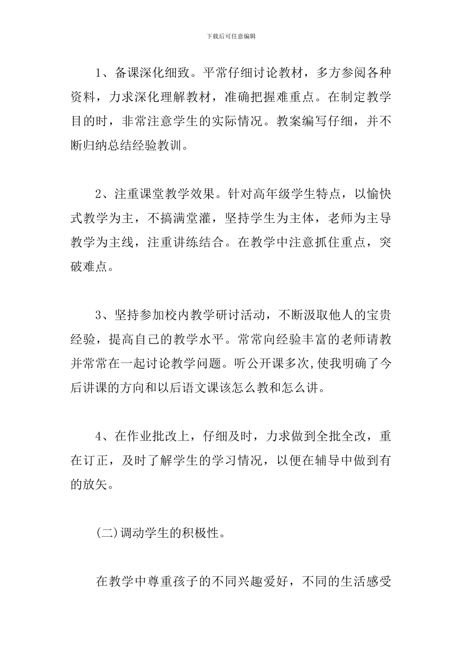 2024小学语文教师个人工作总结5篇_第3页