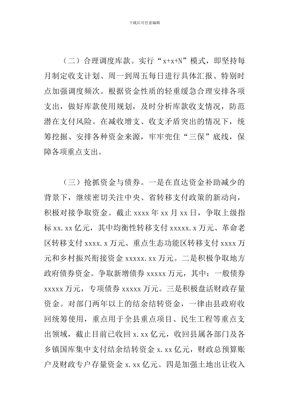 县财政局2024年工作总结和2024年工作思路_第2页