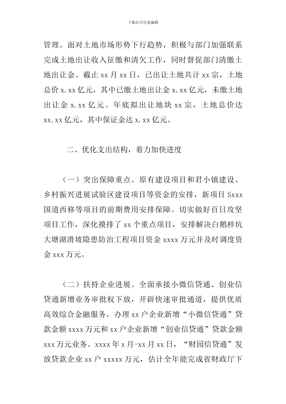 县财政局2024年工作总结和2024年工作思路_第3页