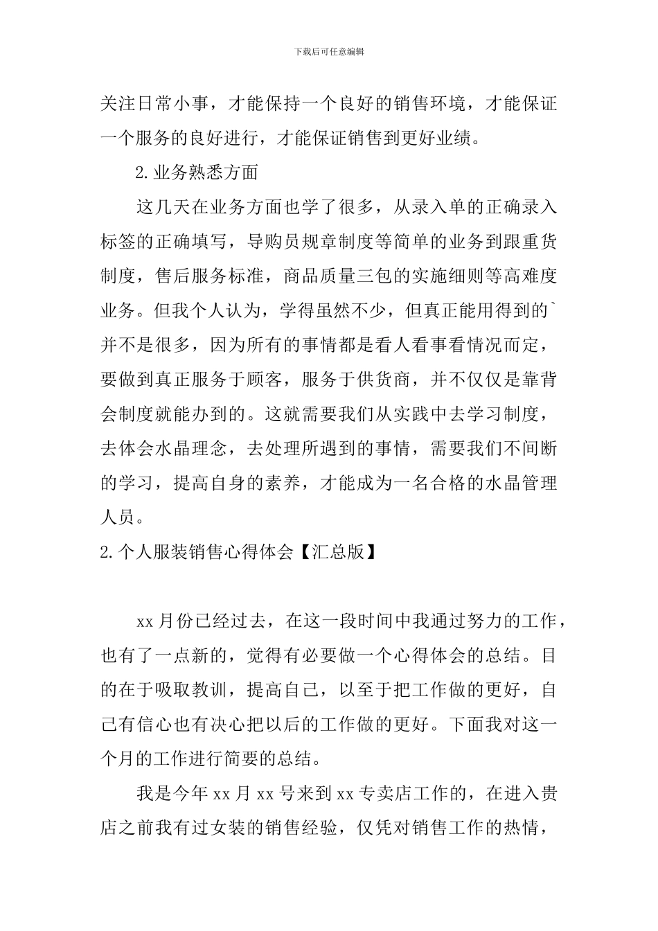个人服装销售心得体会_第2页