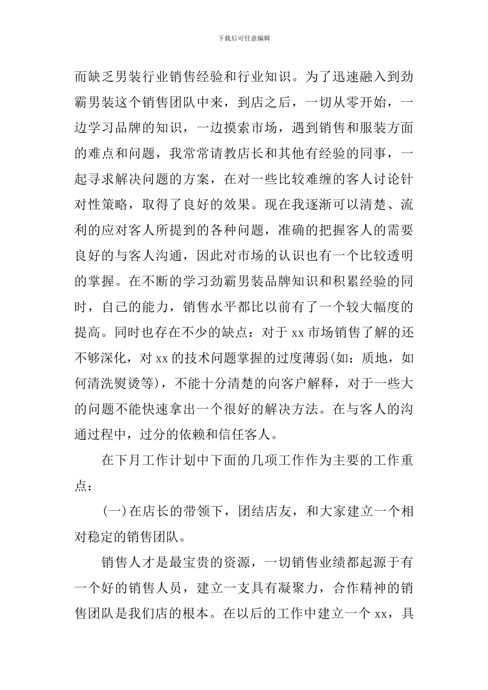 个人服装销售心得体会_第3页