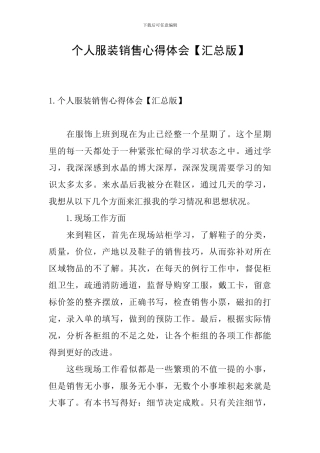个人服装销售心得体会