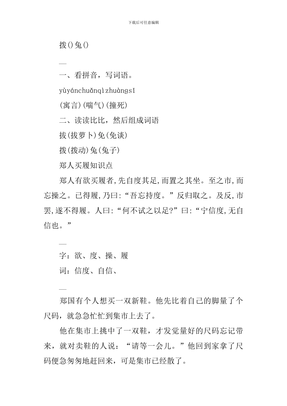 苏教版语文小学课外知识点_第2页