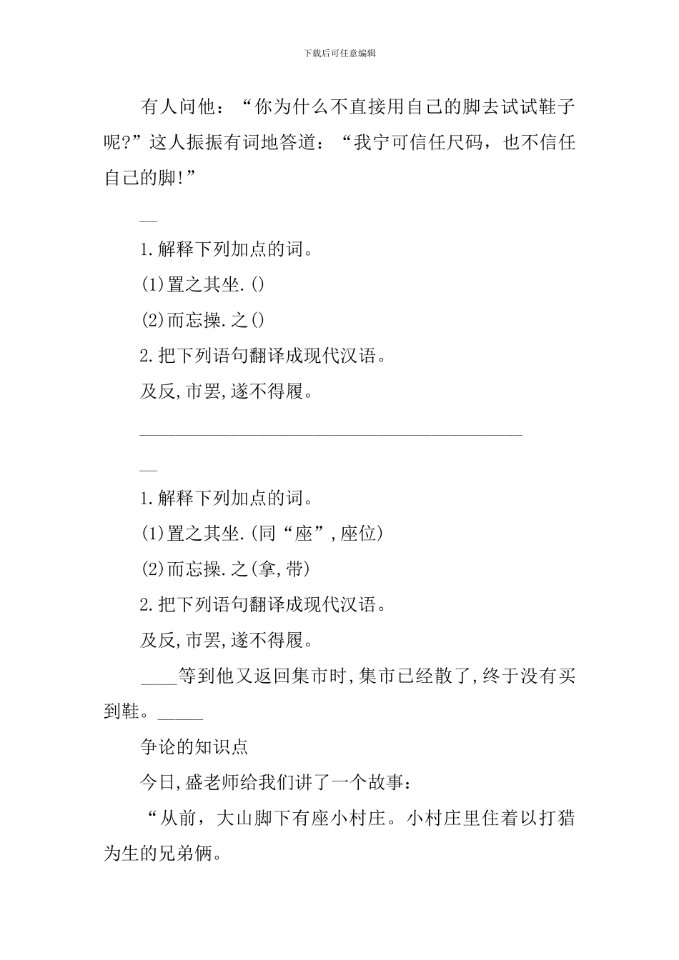 苏教版语文小学课外知识点_第3页