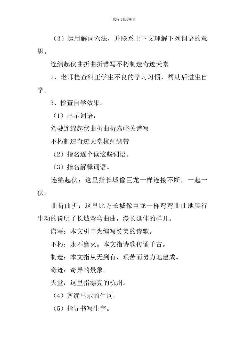小学三年级语文下册《长城和运河》知识点及教案及教学反思_第3页