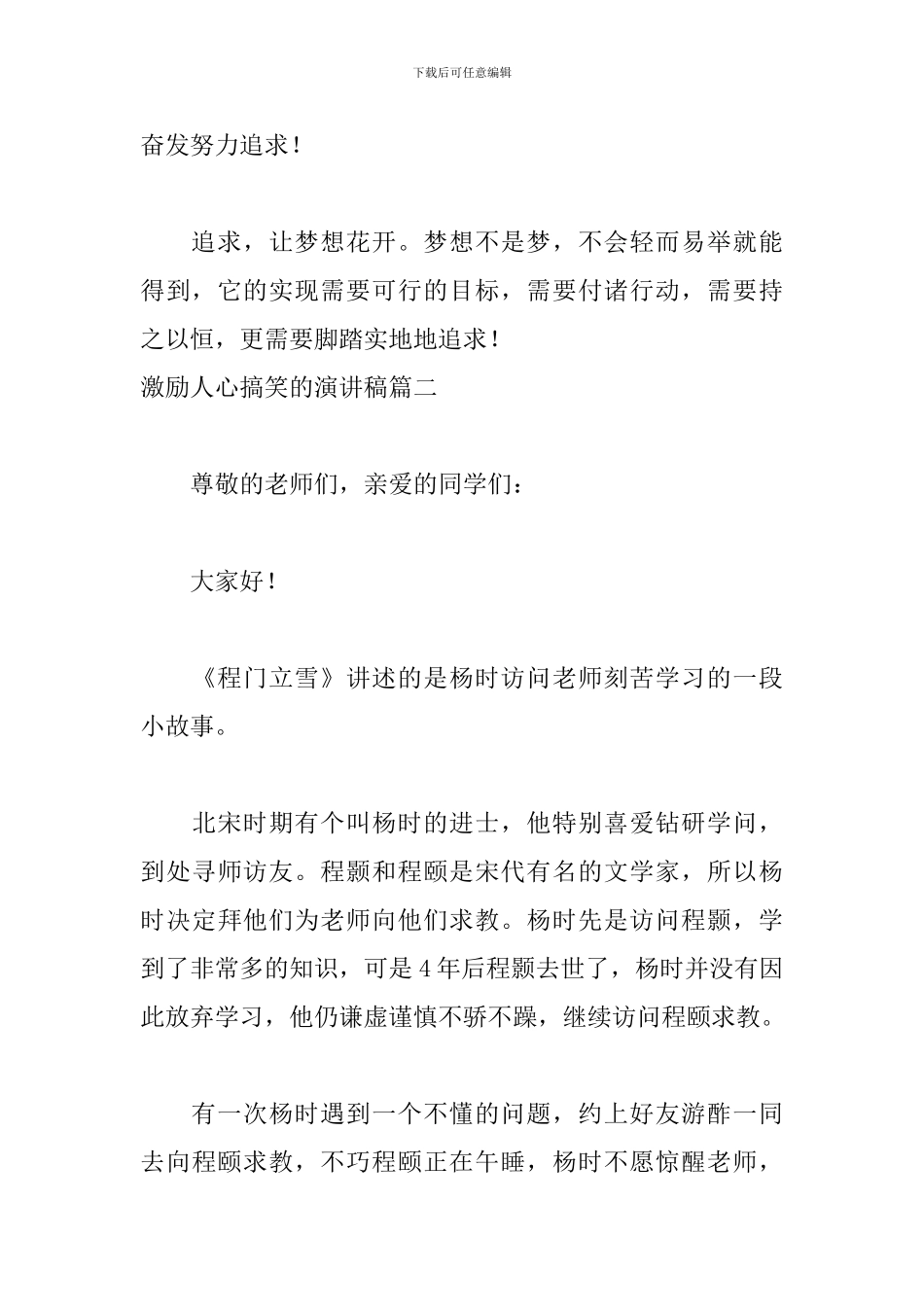 激励人心搞笑的演讲稿5篇_第3页