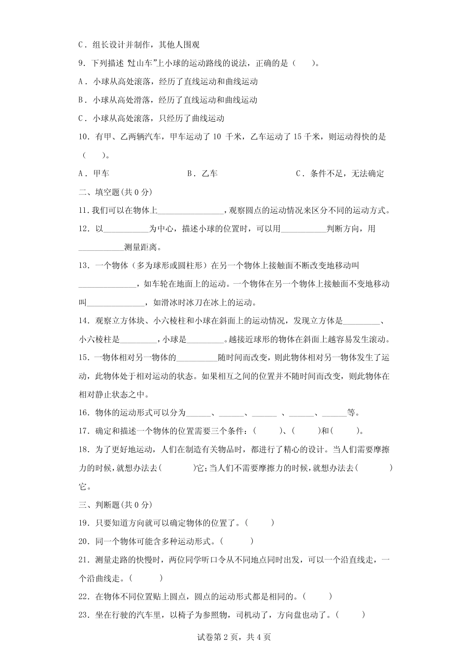 2021-2022学年度教科版三年级科学下册第一单元过关检测卷A(含答案)_第2页