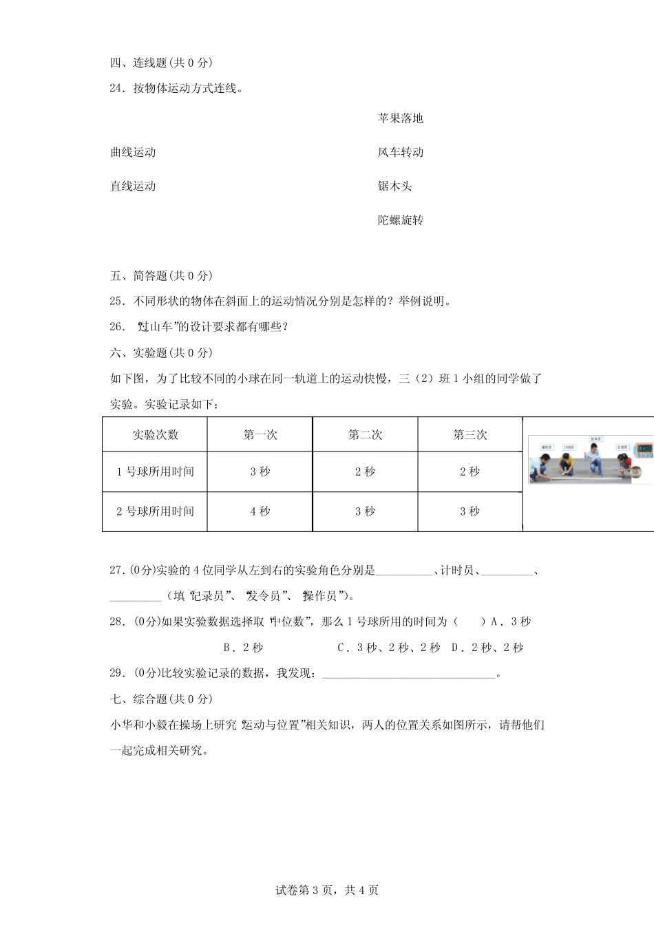 2021-2022学年度教科版三年级科学下册第一单元过关检测卷A(含答案)_第3页