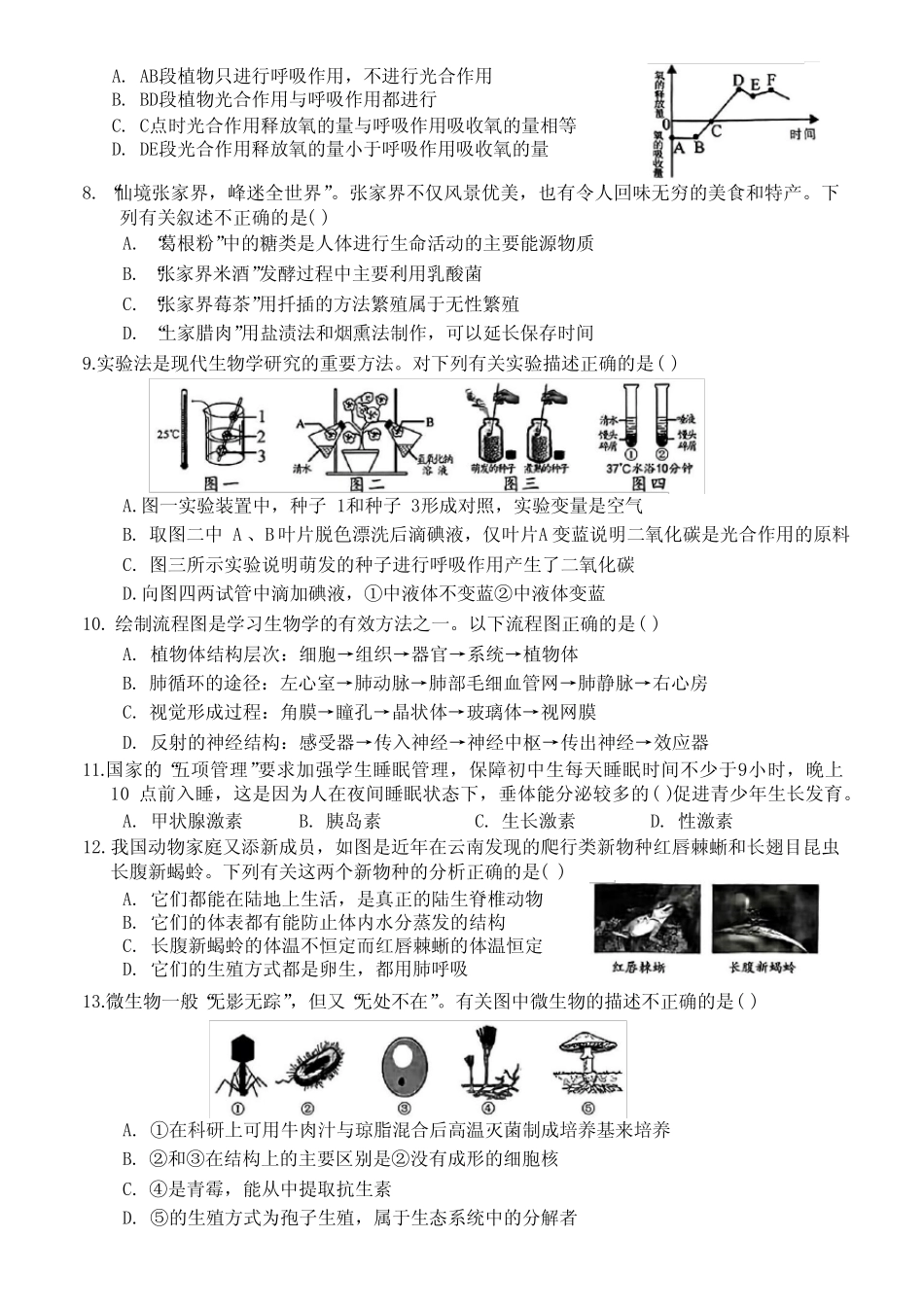 2023年湖南省张家界市中考生物试卷真题(含答案) _第2页