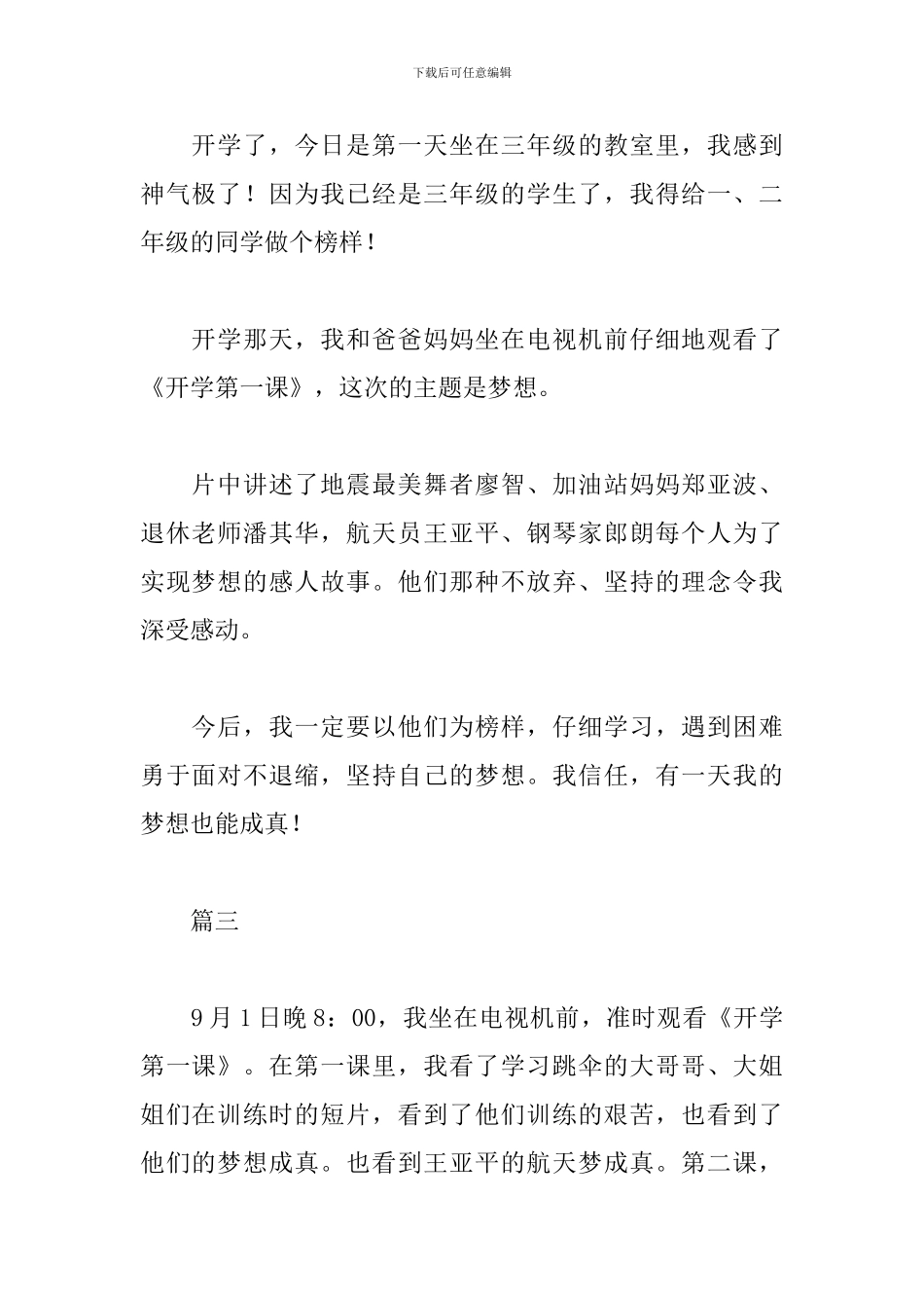 开学第一课心得体会200字范文_第2页