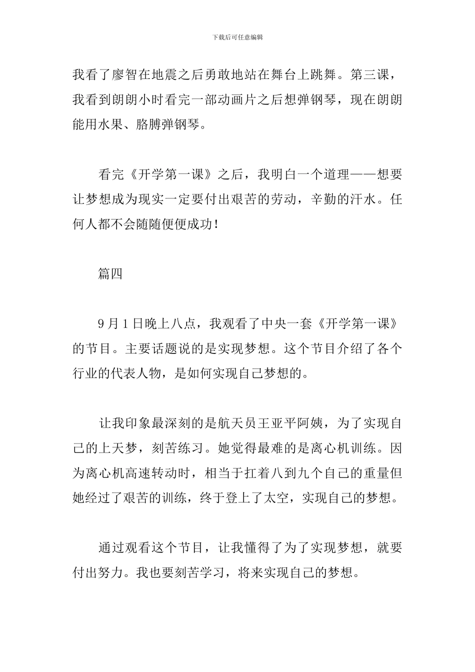 开学第一课心得体会200字范文_第3页