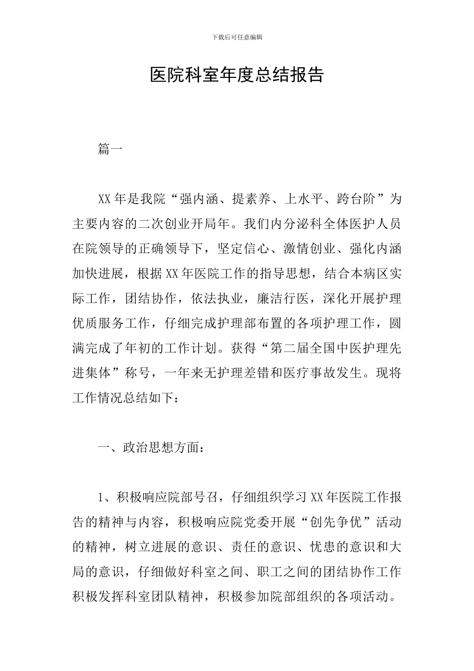 医院科室年度总结报告_第1页
