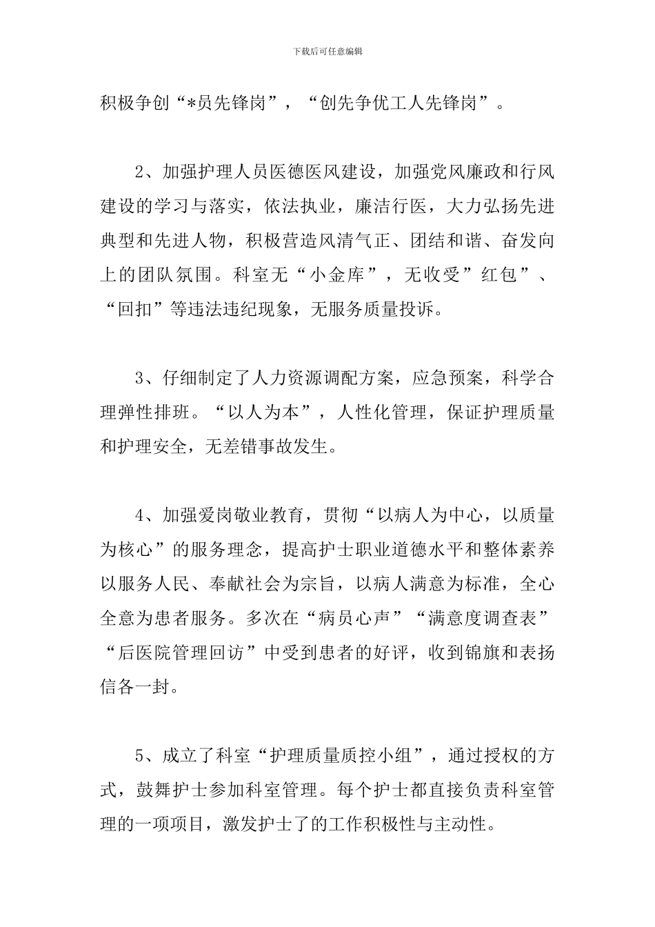 医院科室年度总结报告_第2页