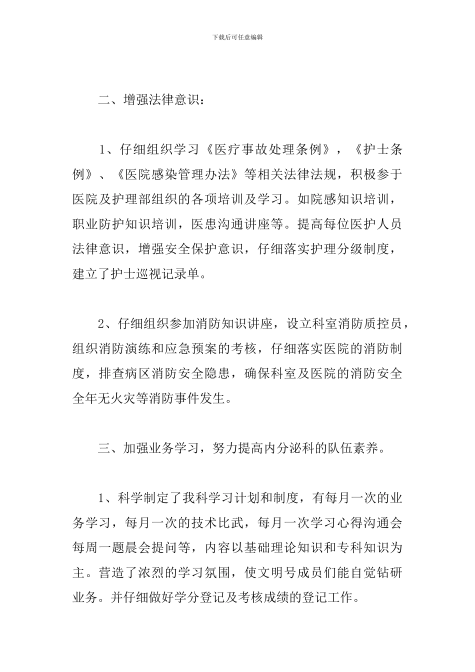 医院科室年度总结报告_第3页