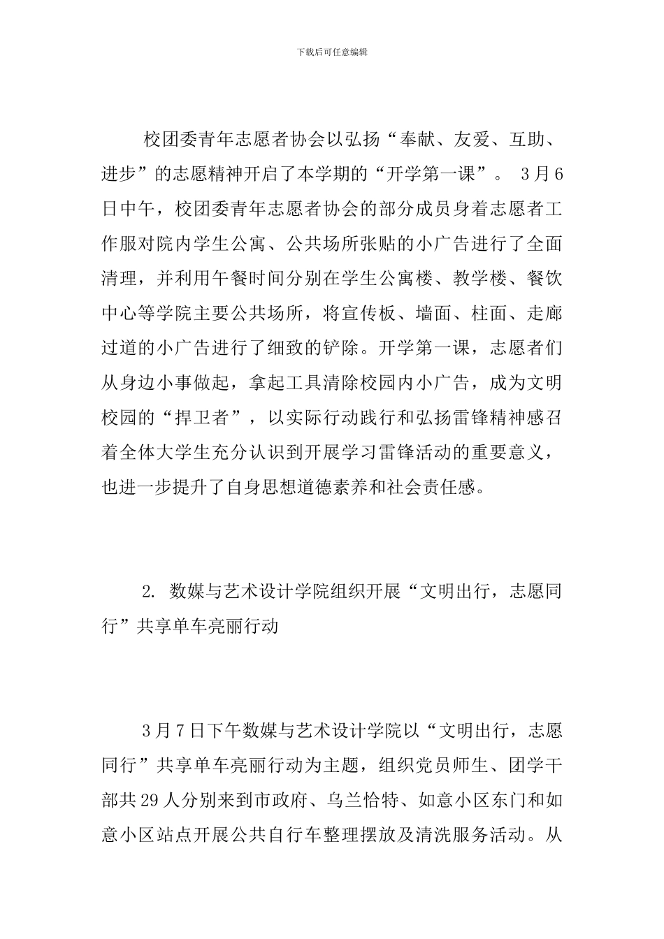 2024年校团委雷锋月工作总结_第2页