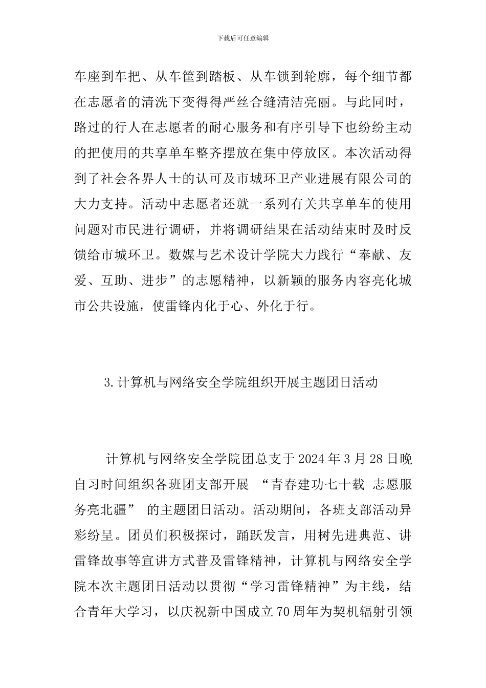 2024年校团委雷锋月工作总结_第3页