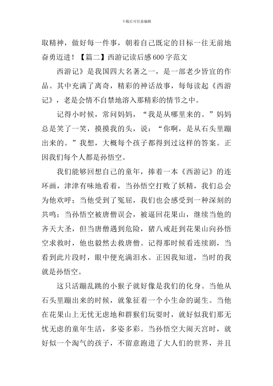 西游记读后感600字范文_第2页