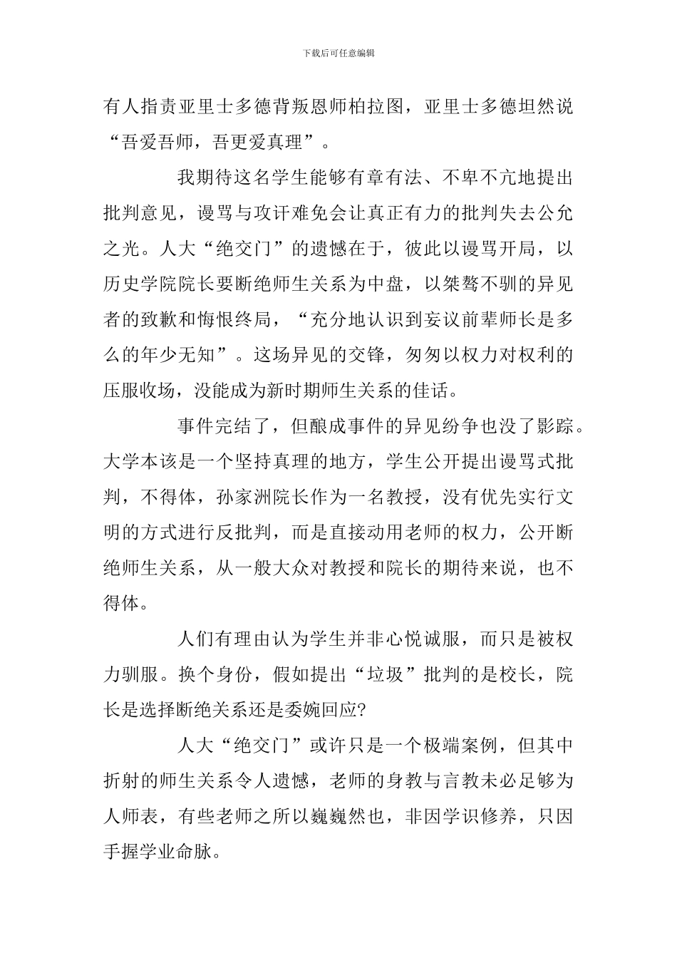 反思师生关系：老师也该为师道尊严也尽些本分_第2页