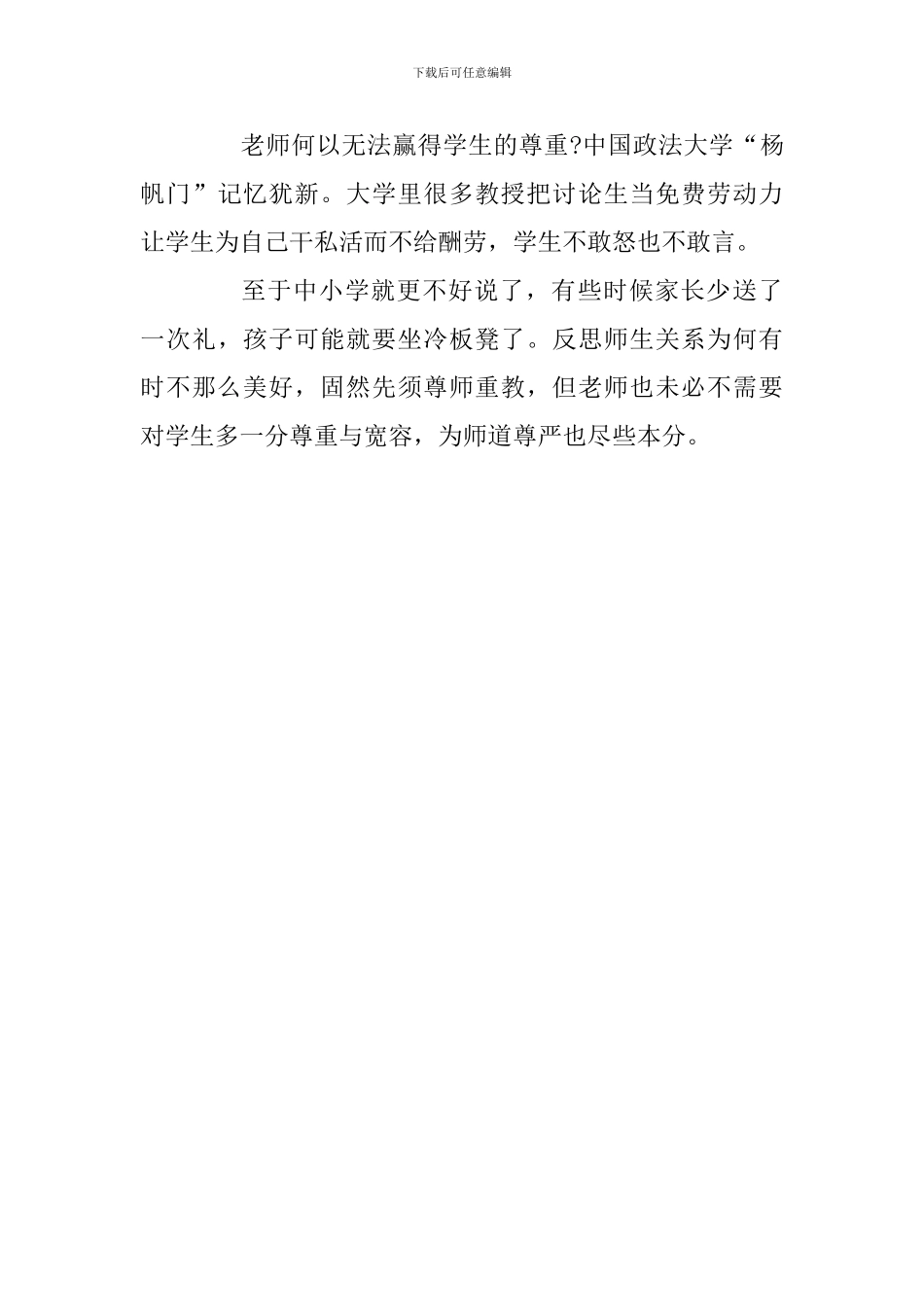 反思师生关系：老师也该为师道尊严也尽些本分_第3页