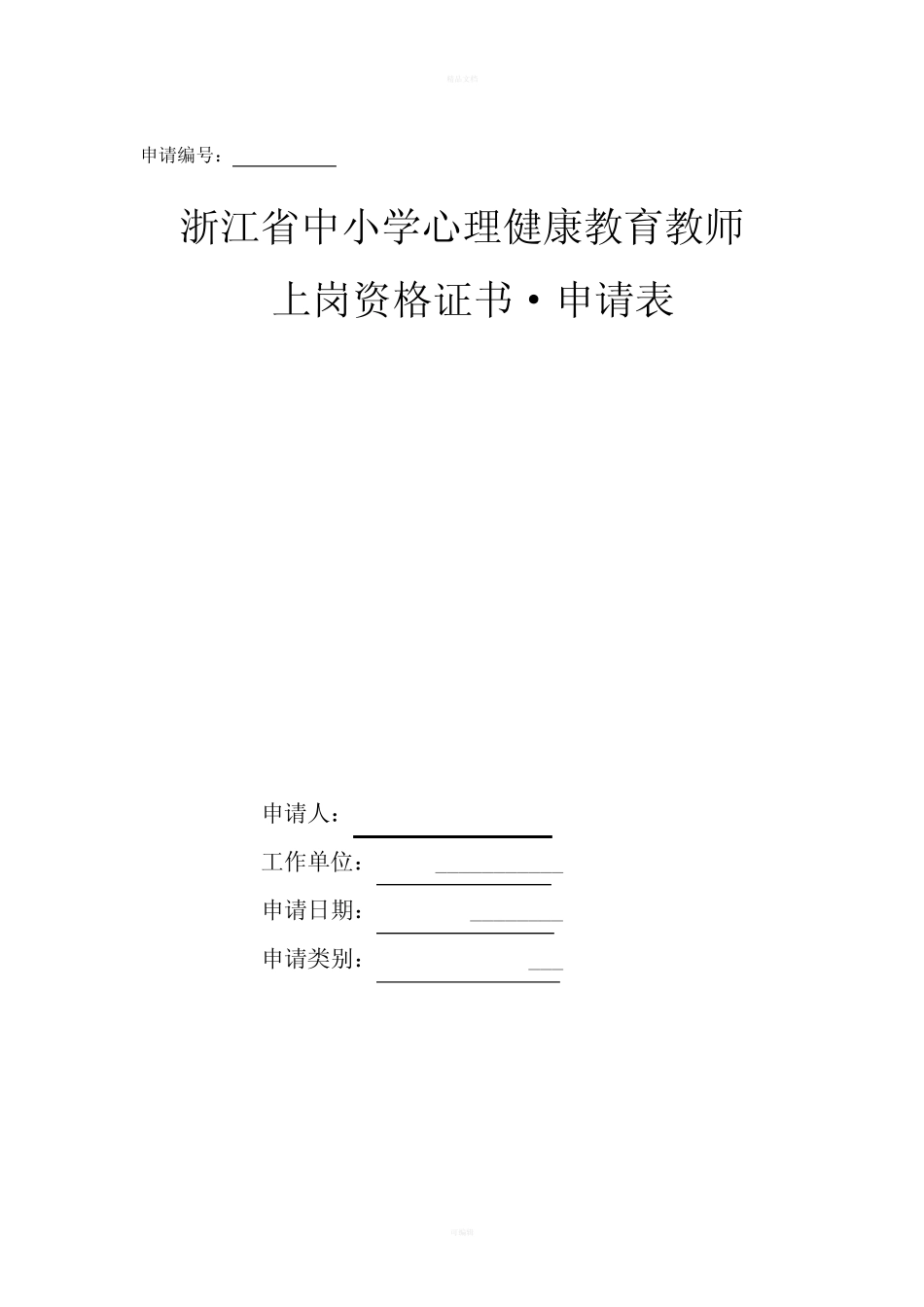 心理健康C证-B证报名 _第1页