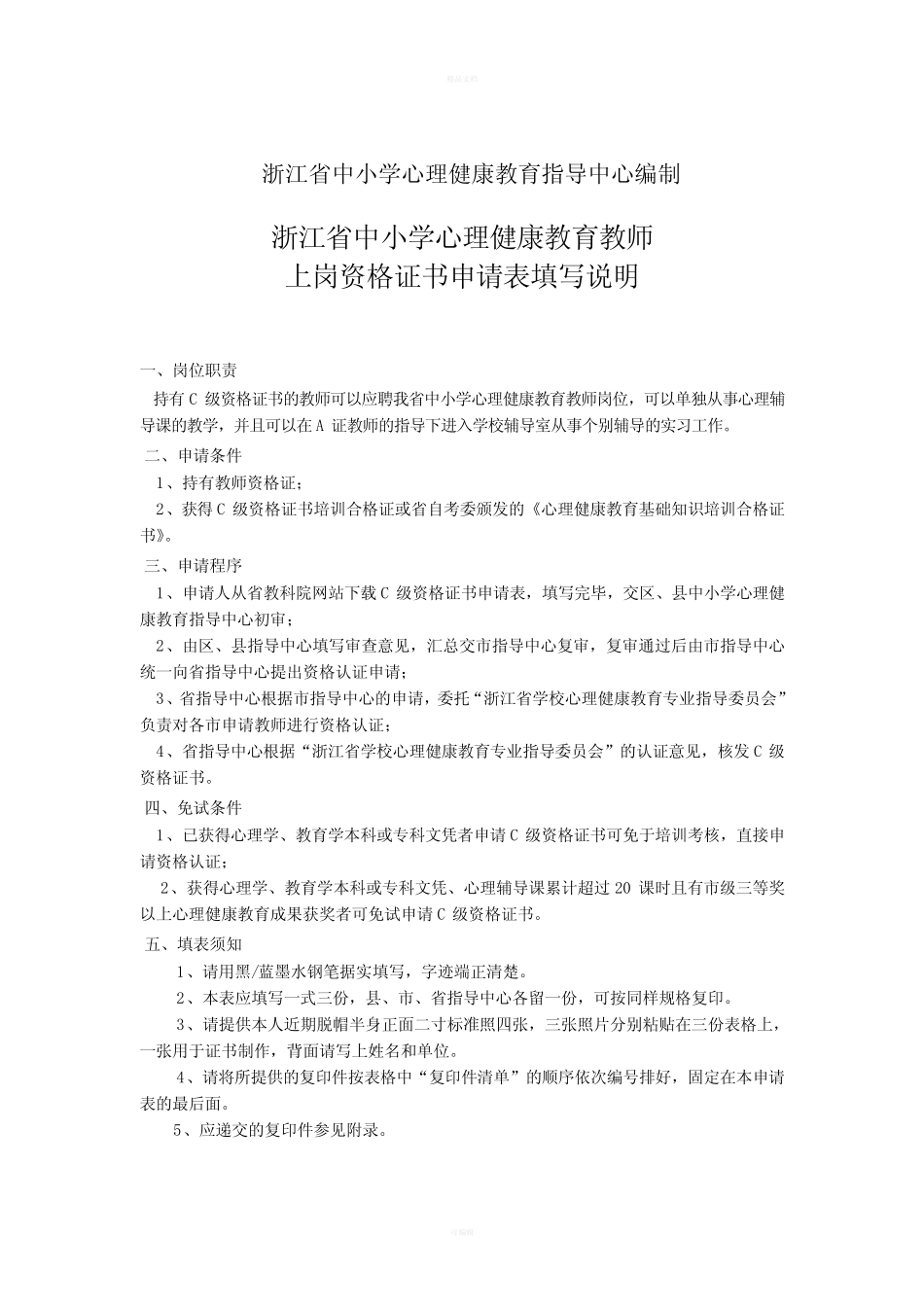 心理健康C证-B证报名 _第2页