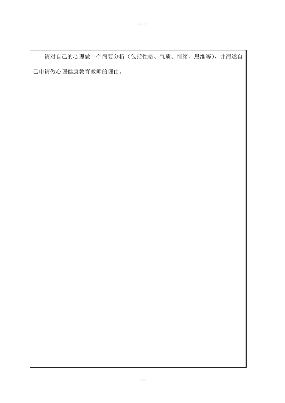 心理健康C证-B证报名 _第3页