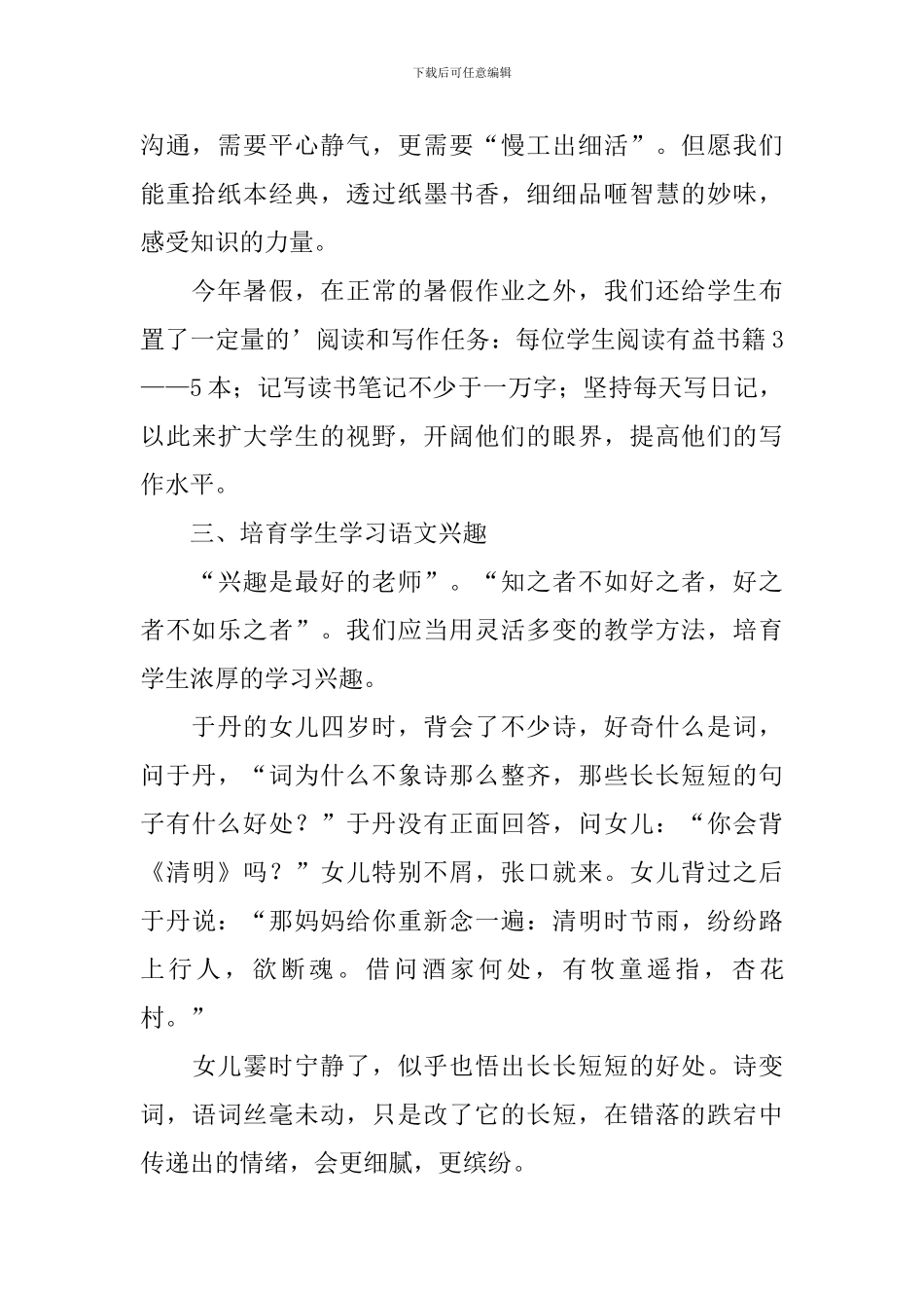 语文教研组专题会议讲话稿_第2页