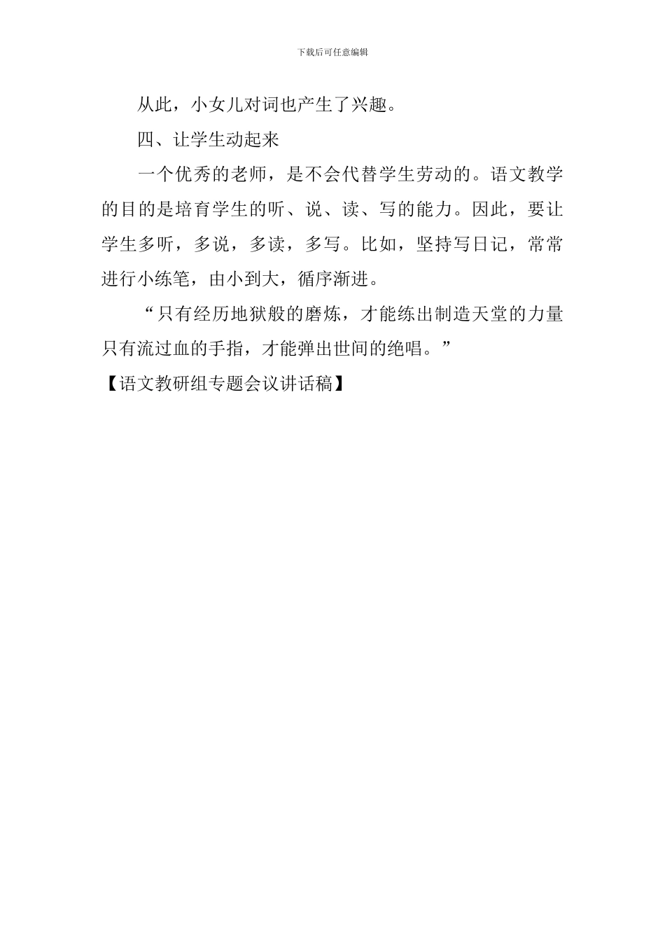 语文教研组专题会议讲话稿_第3页