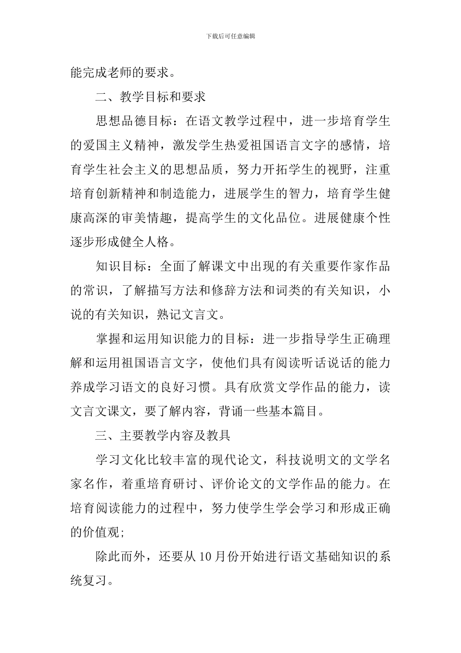 学期工作总结之语文教师_第2页