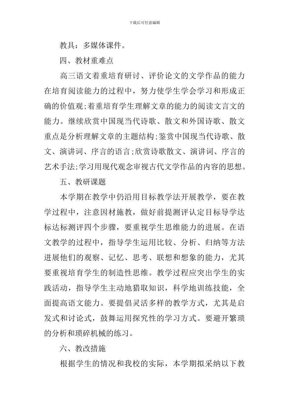 学期工作总结之语文教师_第3页