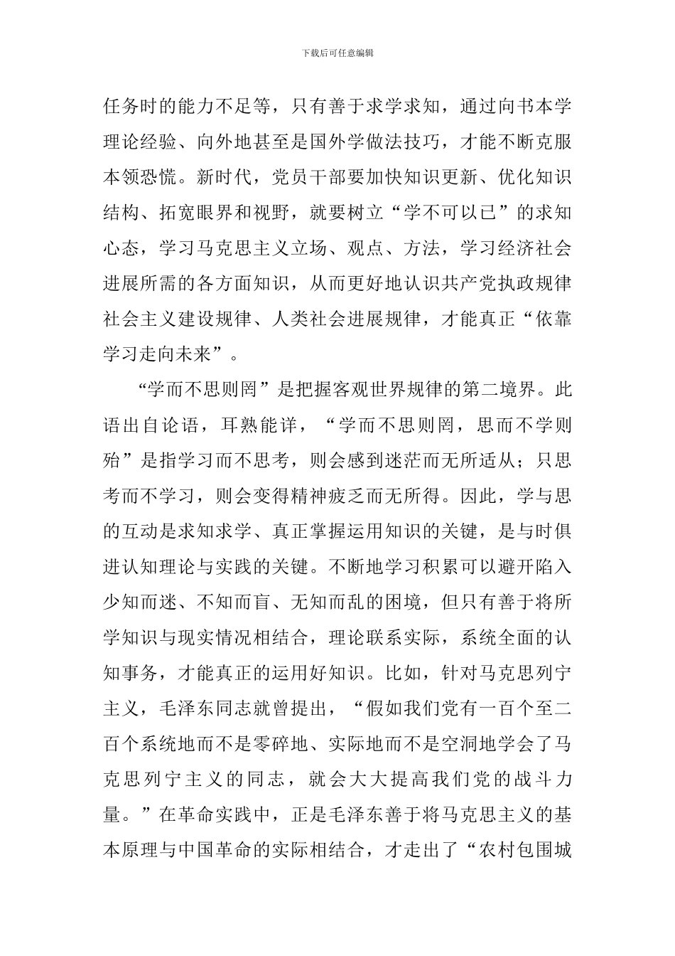 学习《关于进一步激励广大干部新时代新担当新作为的意见》心得体会10篇_第2页