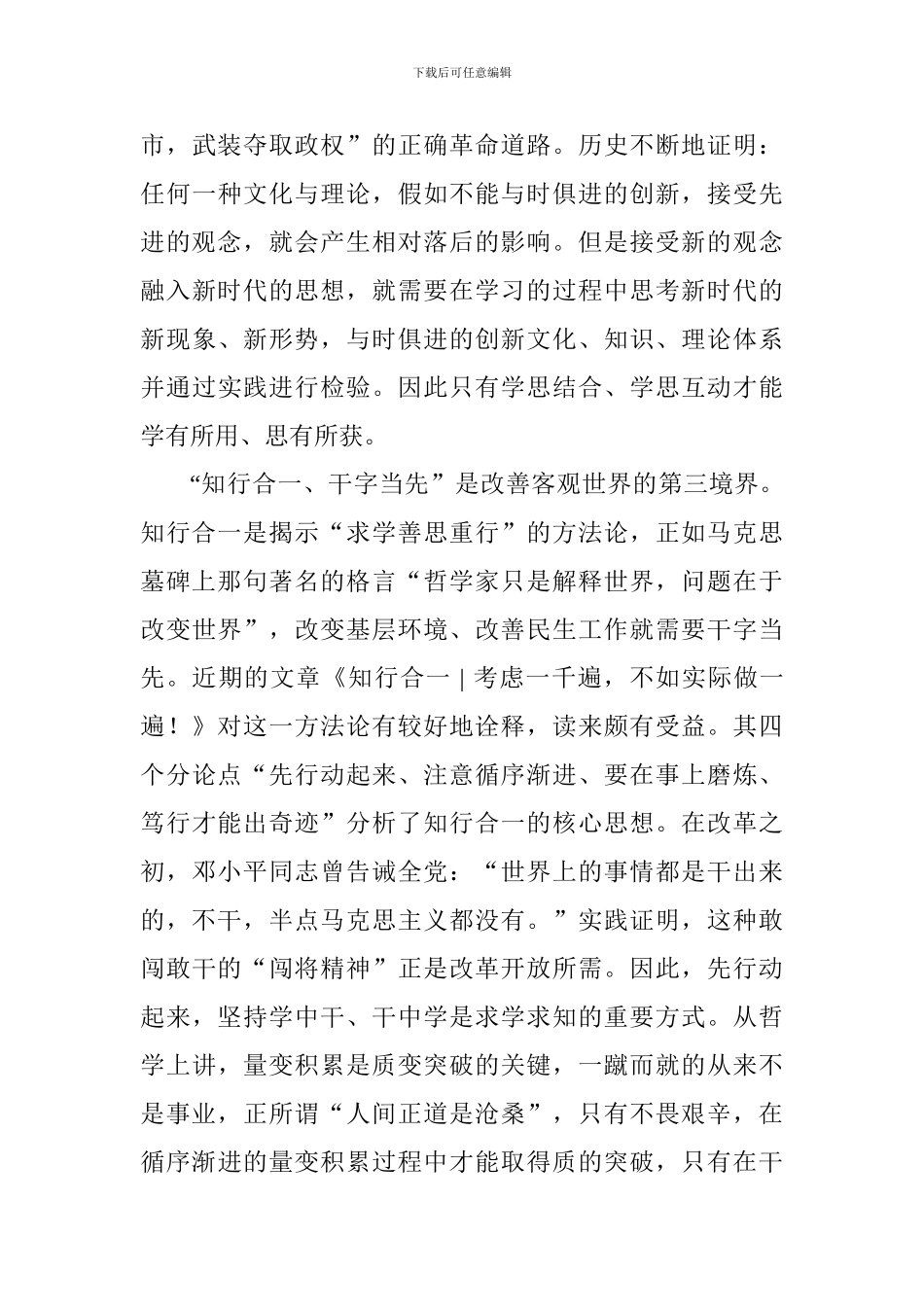 学习《关于进一步激励广大干部新时代新担当新作为的意见》心得体会10篇_第3页