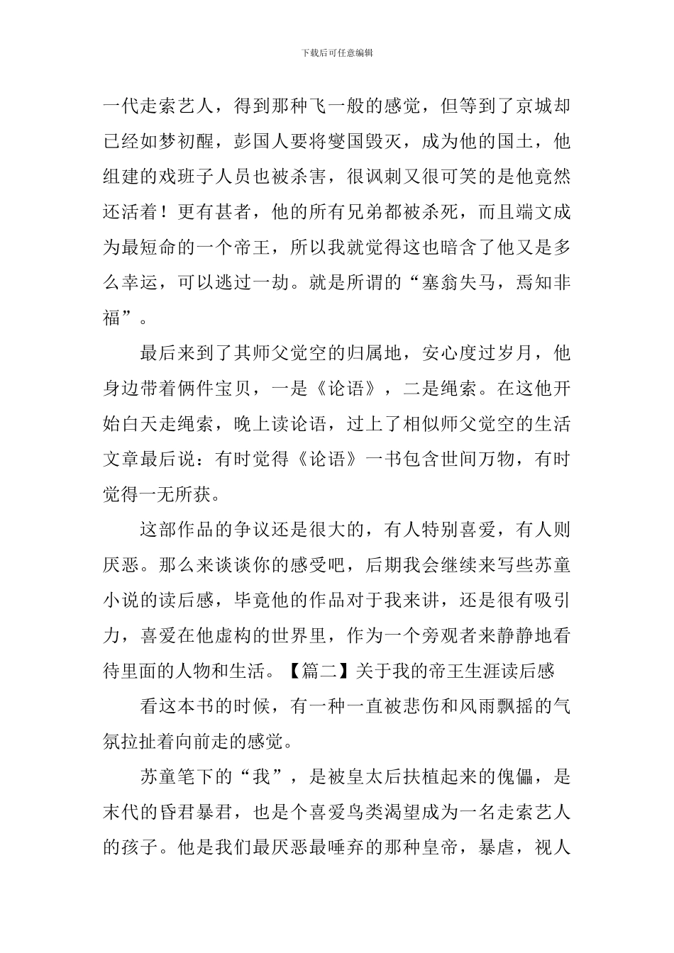 关于我的帝王生涯读后感_第2页