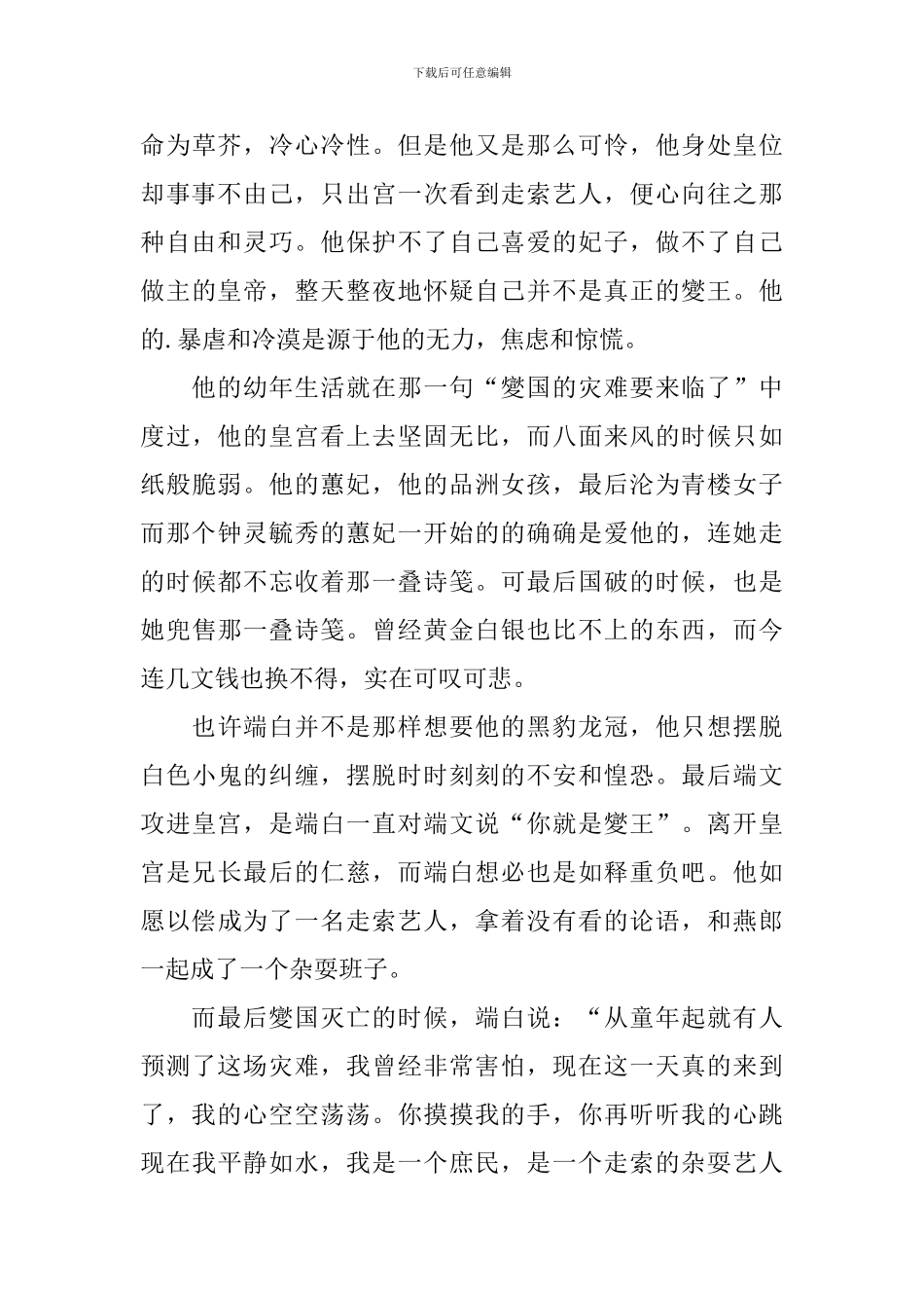 关于我的帝王生涯读后感_第3页