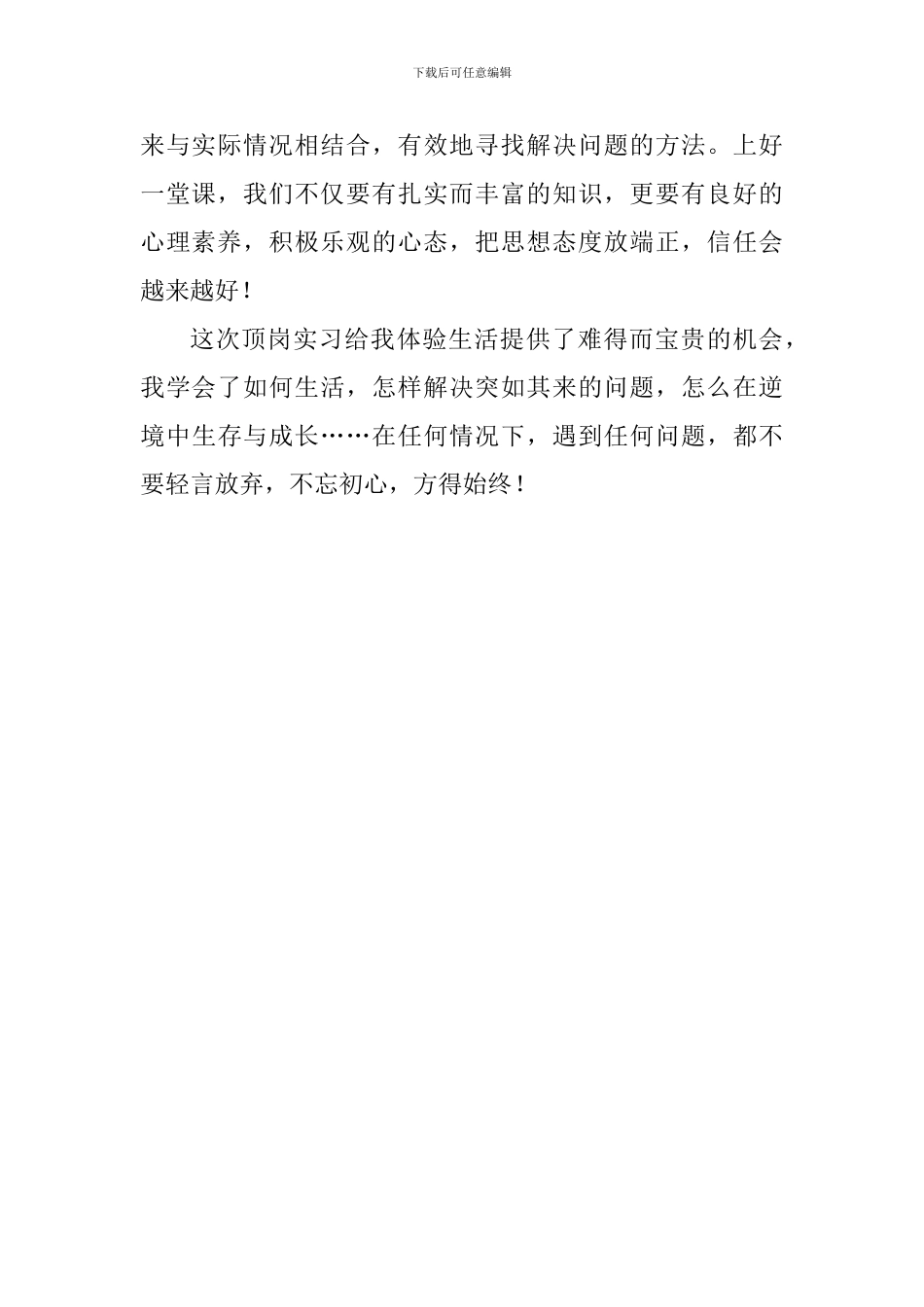 教师顶岗一月心得体会_第2页