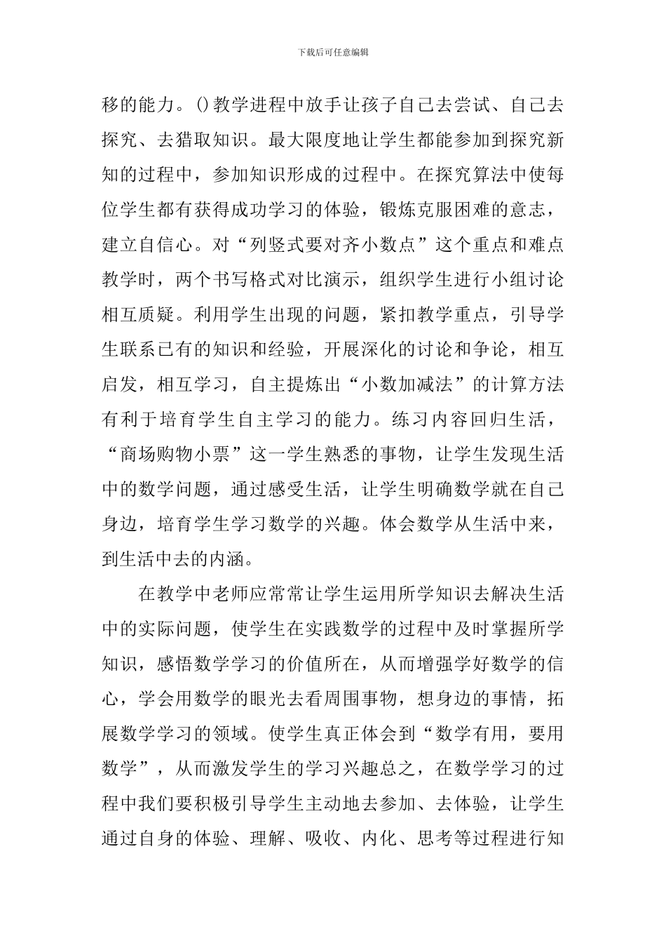 《小数加减法》教学反思_第2页