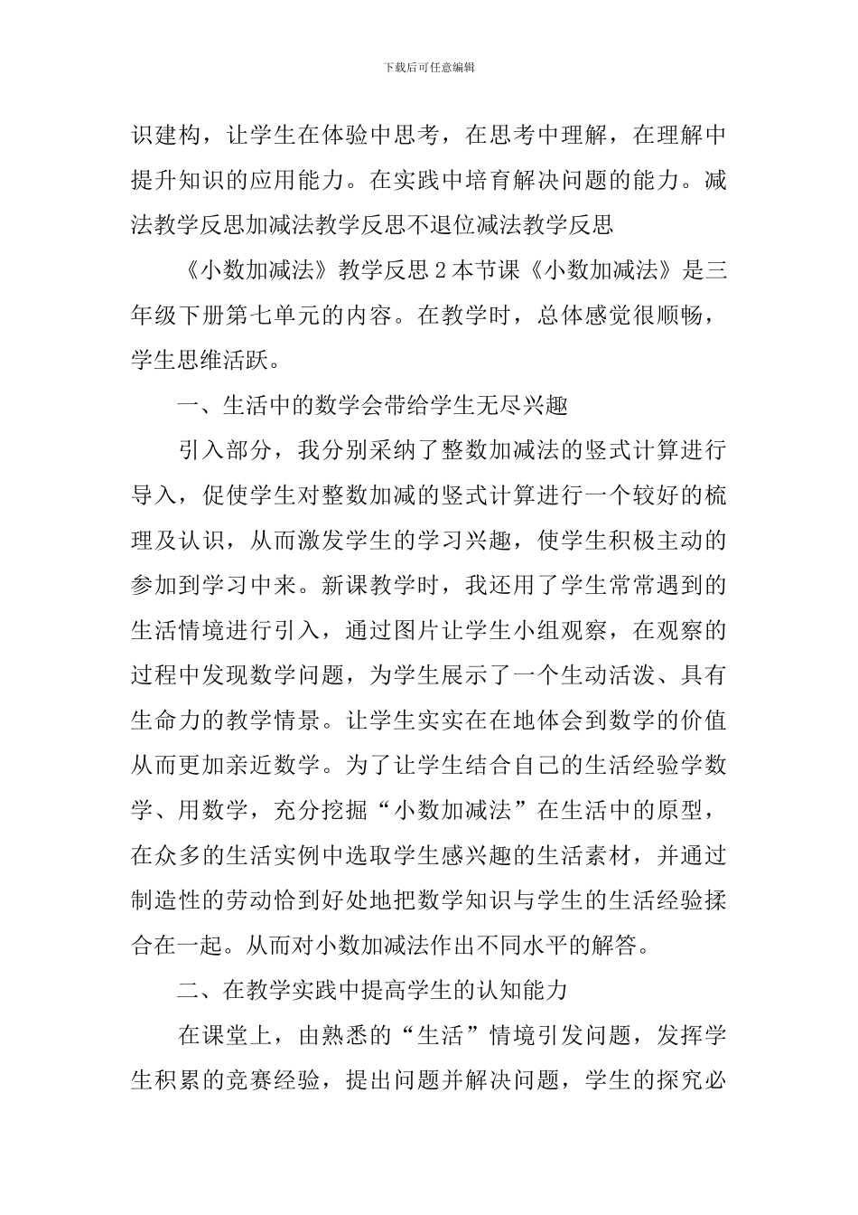 《小数加减法》教学反思_第3页