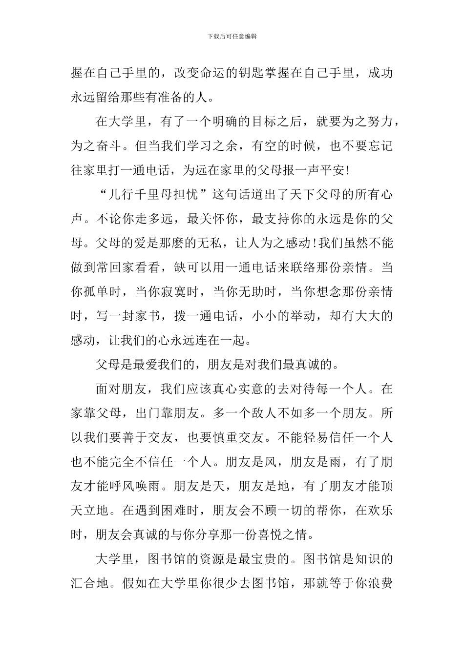 新入大学校园心得体会范文_第2页