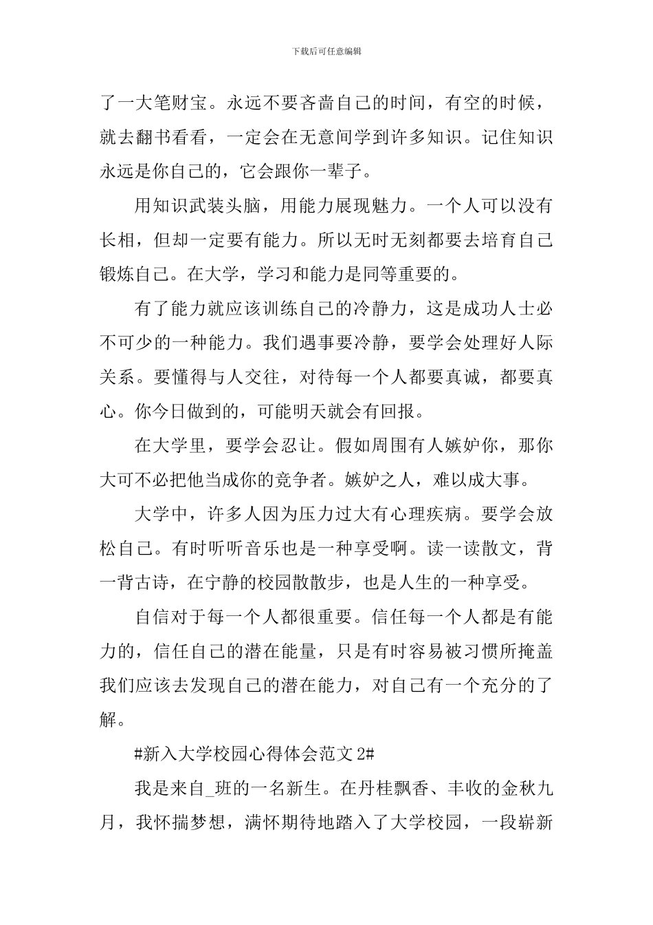 新入大学校园心得体会范文_第3页