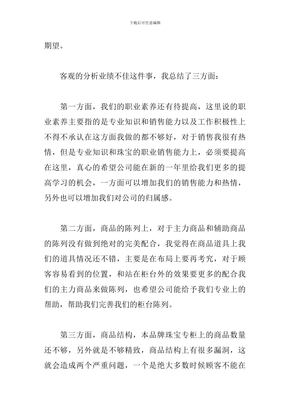 珠宝营业员个人年度工作总结范文两篇_第2页