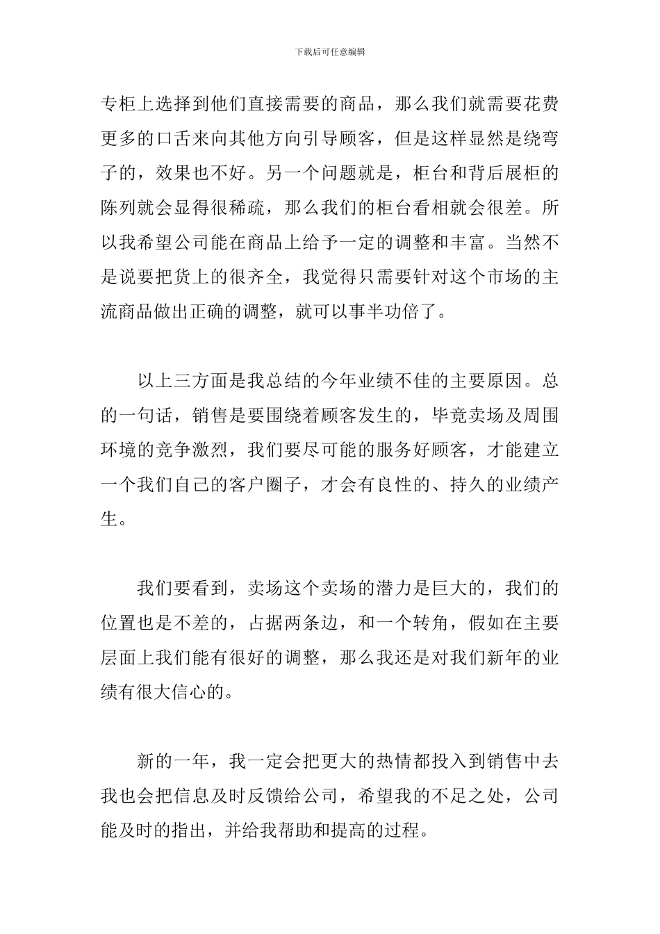 珠宝营业员个人年度工作总结范文两篇_第3页