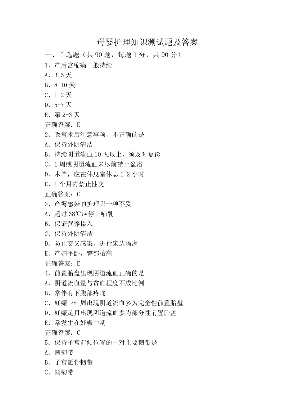 母婴护理知识测试题及答案 _第1页