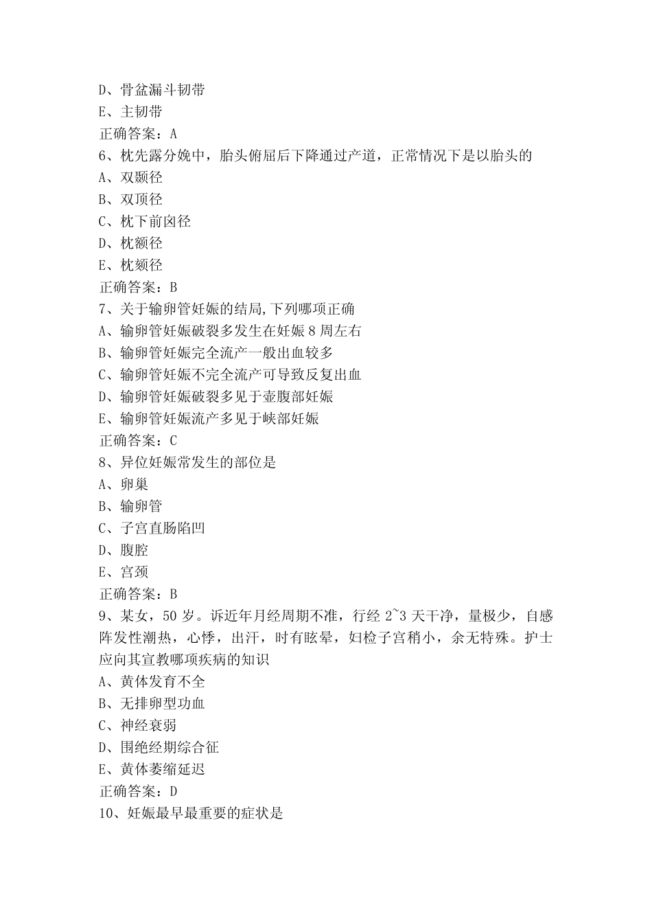 母婴护理知识测试题及答案 _第2页