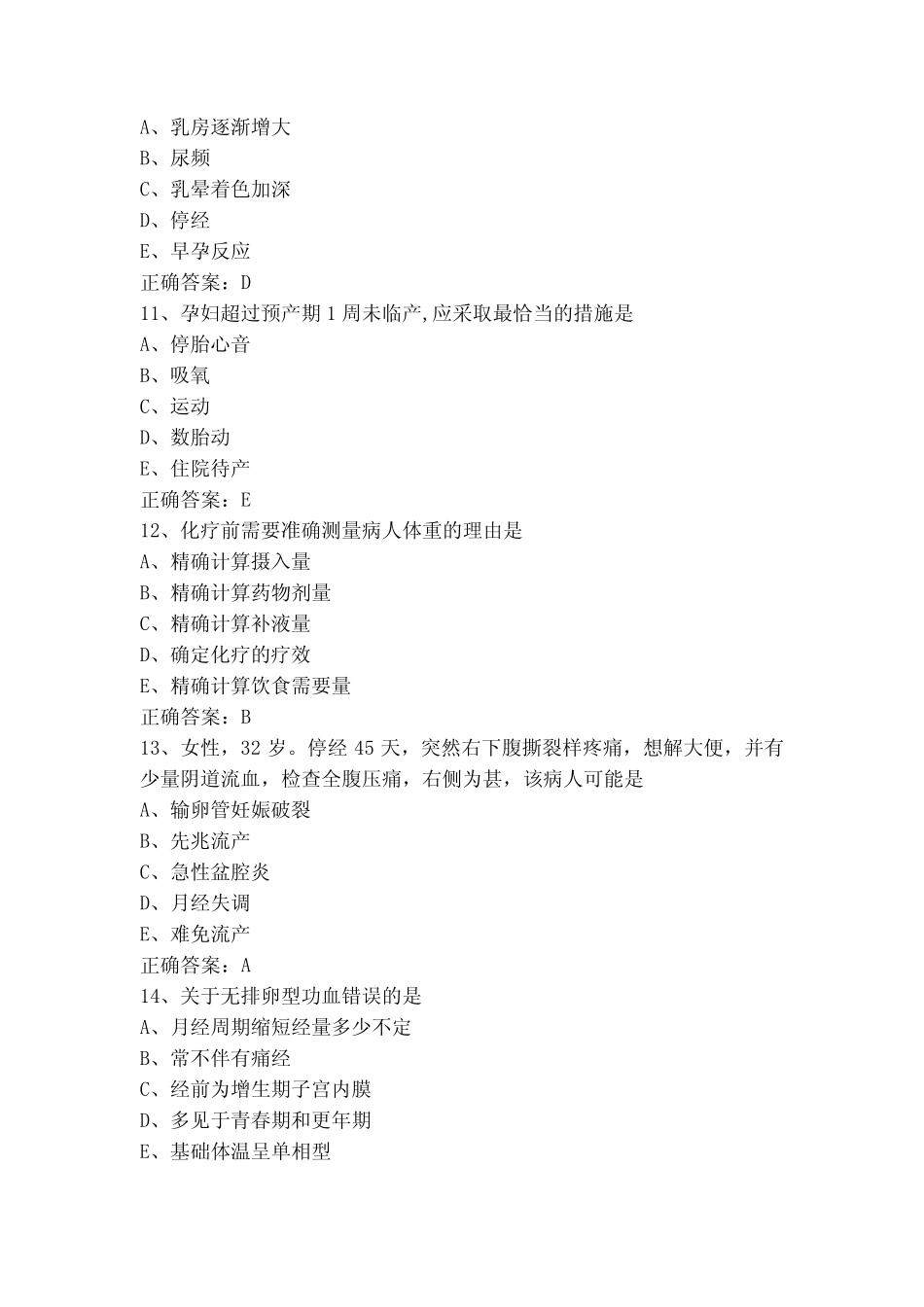 母婴护理知识测试题及答案 _第3页