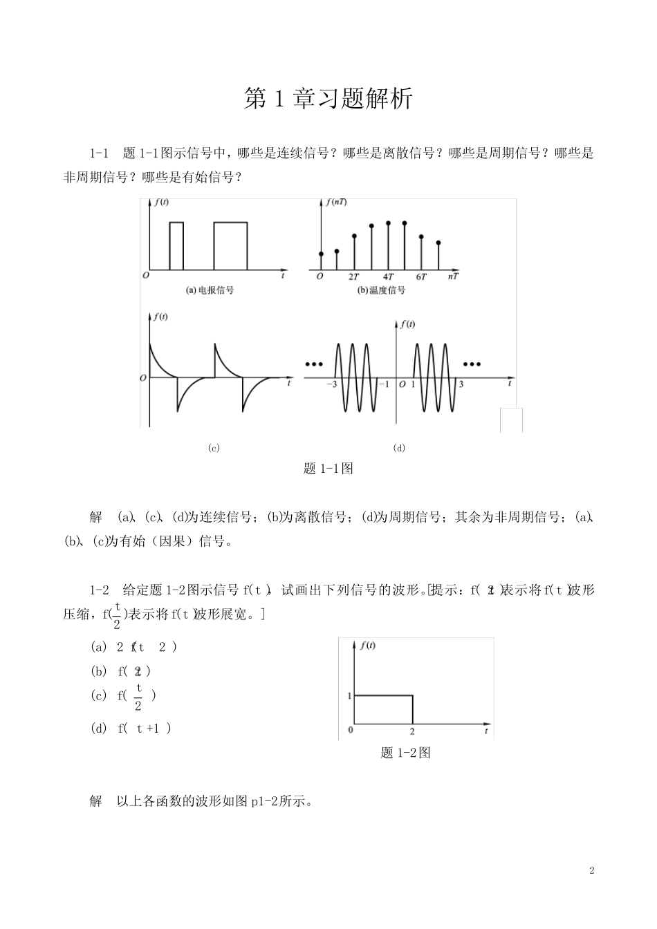 信号与系统(第5版) 配套习题及答案详解 _第3页