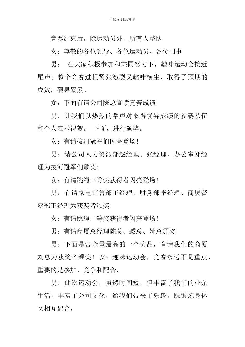 职工趣味运动会主持词_第2页