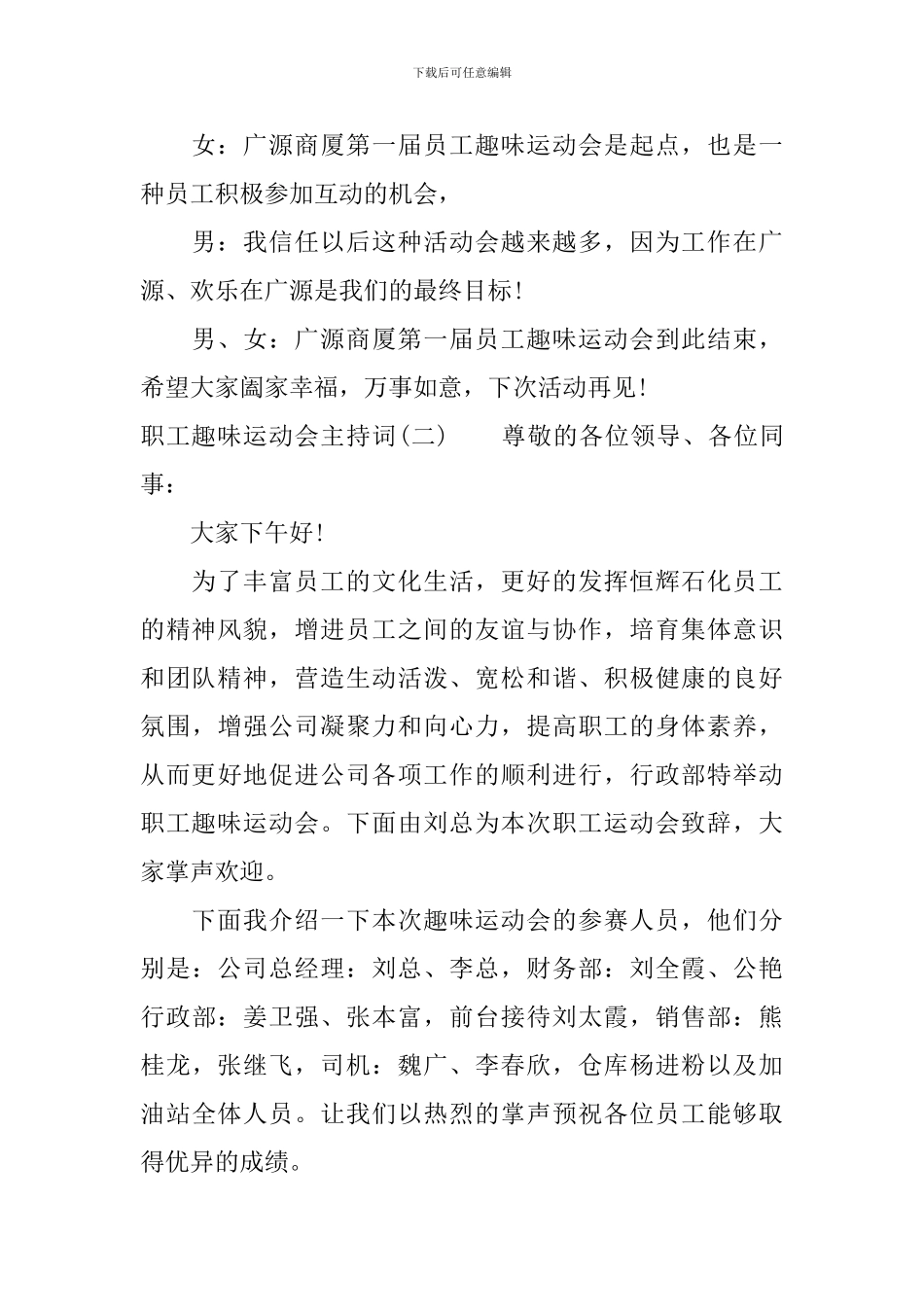职工趣味运动会主持词_第3页